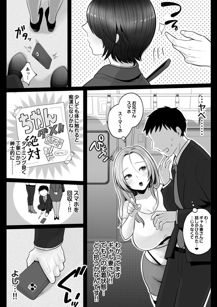 無料エロ漫画 【人妻列車エロ漫画】満員電車で仲良くなったギャル妻さんと地味妻さん…ハーレムえっちで人妻最高ｗｗｗ【地味妻さんとギャル妻さん、人妻鉄道昇り行（イ）き／鼠の母】 FANZA