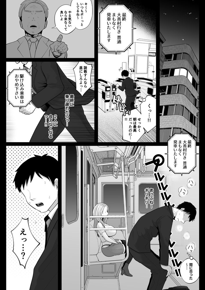 無料エロ漫画 【人妻列車エロ漫画】満員電車で仲良くなったギャル妻さんと地味妻さん…ハーレムえっちで人妻最高ｗｗｗ【地味妻さんとギャル妻さん、人妻鉄道昇り行（イ）き／鼠の母】 FANZA