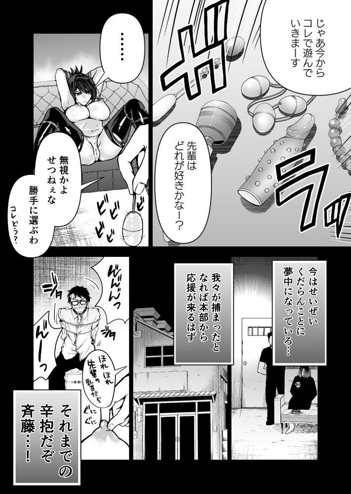 無料エロ漫画 【キメセク輪姦エロ漫画】脱法ハーブで感度上げて輪姦された気の強い女捜査官の末路【ヘマした僕をかばって捕まった先輩女捜査官が悪党共に媚薬漬けでヤられる姿にクズ勃起／クゥロン】 FANZA