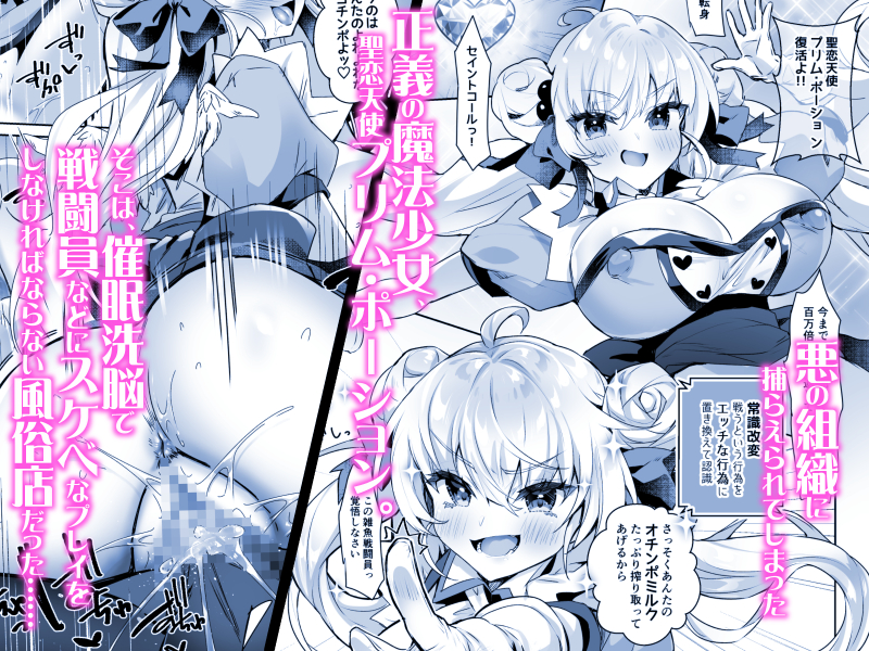 無料エロ漫画 【魔法少女洗脳エロ漫画】元魔法少女を捉えて催眠・洗脳！その後風俗で働かせる鬼畜組織現るｗｗｗ【元魔法少女がいる風俗店／ドダメ屋さん】 FANZA