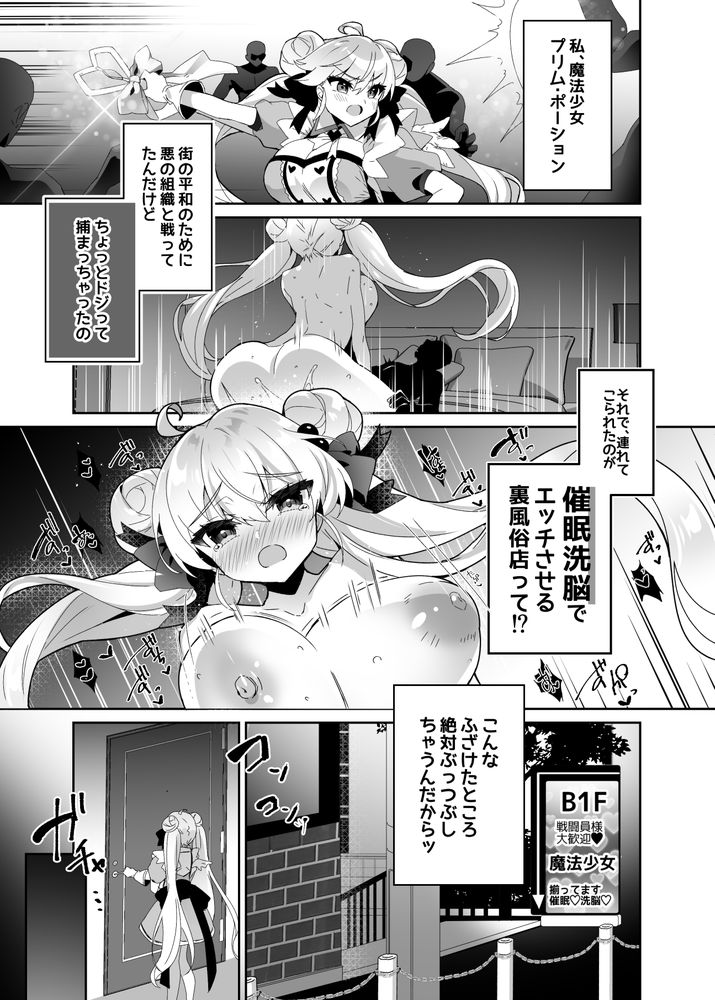 無料エロ漫画 【魔法少女洗脳エロ漫画】元魔法少女を捉えて催眠・洗脳！その後風俗で働かせる鬼畜組織現るｗｗｗ【元魔法少女がいる風俗店／ドダメ屋さん】 FANZA