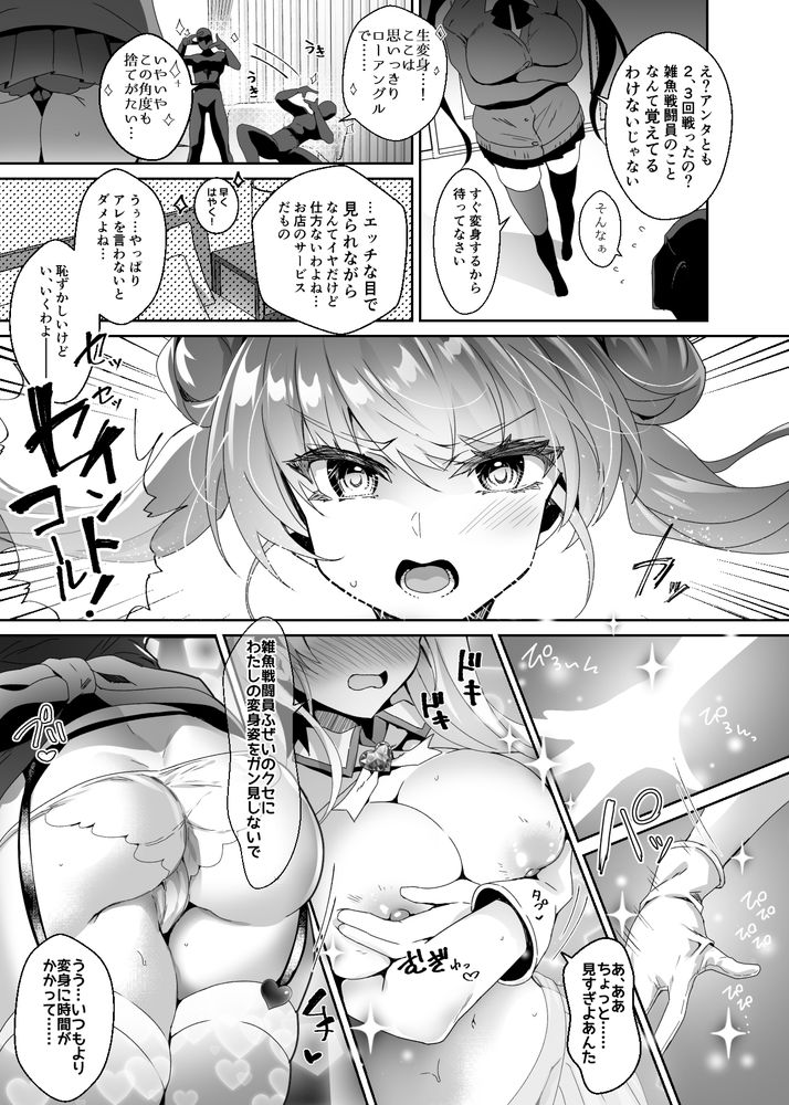 無料エロ漫画 【魔法少女洗脳エロ漫画】元魔法少女を捉えて催眠・洗脳！その後風俗で働かせる鬼畜組織現るｗｗｗ【元魔法少女がいる風俗店／ドダメ屋さん】 FANZA