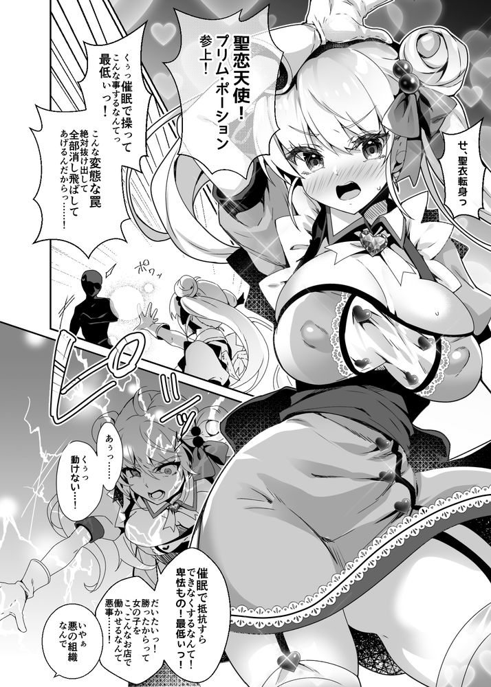 無料エロ漫画 【魔法少女洗脳エロ漫画】元魔法少女を捉えて催眠・洗脳！その後風俗で働かせる鬼畜組織現るｗｗｗ【元魔法少女がいる風俗店／ドダメ屋さん】 FANZA