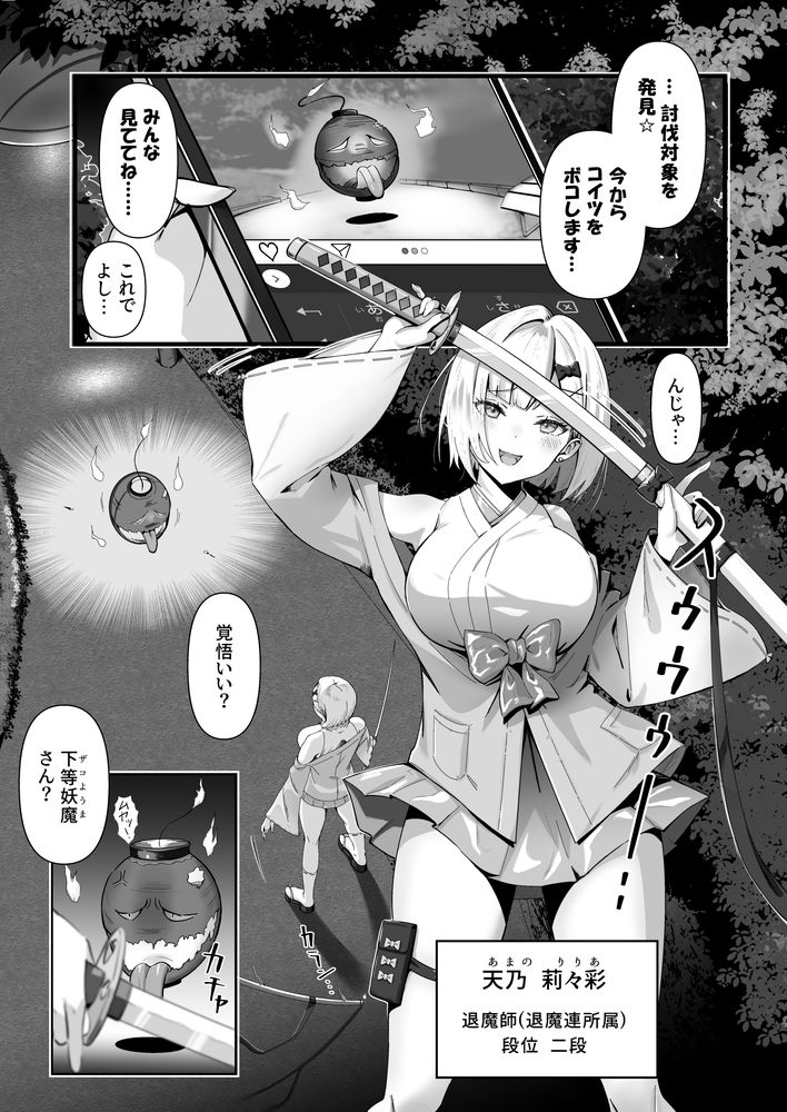 無料エロ漫画 【乳首責めエロ漫画】敏感になった乳首をただ乳首責めする妖怪たちってたち悪すぎひんｗｗｗ？？？【承認欲求つよつよ退魔師はおっぱい責めされてもイッたりしない／けーわいけーわい】 FANZA