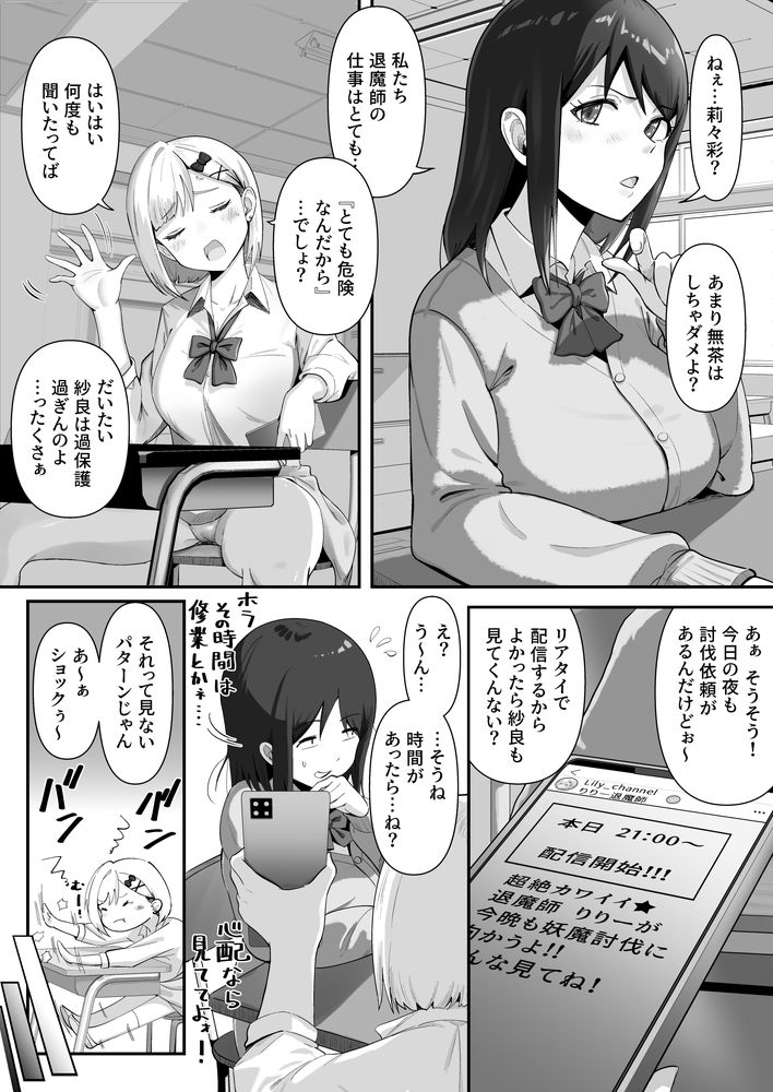 無料エロ漫画 【乳首責めエロ漫画】敏感になった乳首をただ乳首責めする妖怪たちってたち悪すぎひんｗｗｗ？？？【承認欲求つよつよ退魔師はおっぱい責めされてもイッたりしない／けーわいけーわい】 FANZA