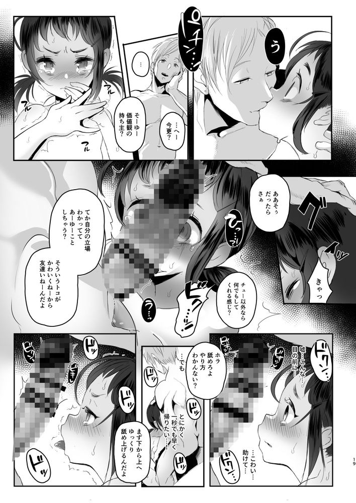 無料エロ漫画 【JK輪姦エロ漫画】小動物系女子を陽キャ男子たちが性奴隷へと調教していく【〇校生からはじめるメス犬教育／StrangeSagittarius】 FANZA