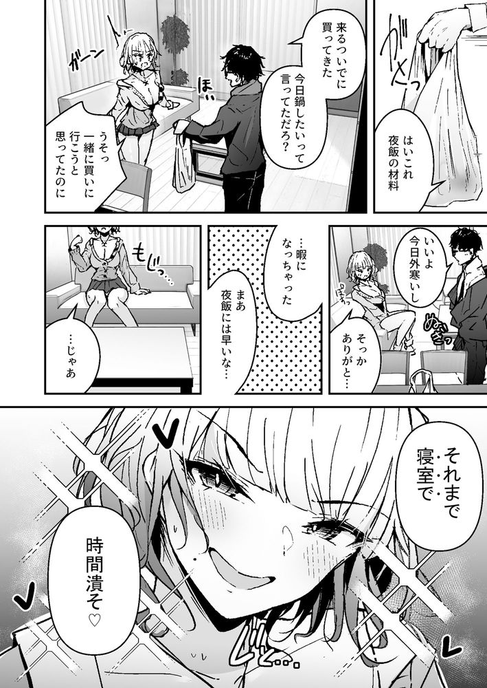 無料エロ漫画 【逆デリヘルエロ漫画】クラスのJK金髪ギャルに家政婦 兼 逆デリヘル扱いされているDKの俺【金髪長乳ギャルに逆デリヘル扱いされている俺の話／ウニトシキ】 FANZA