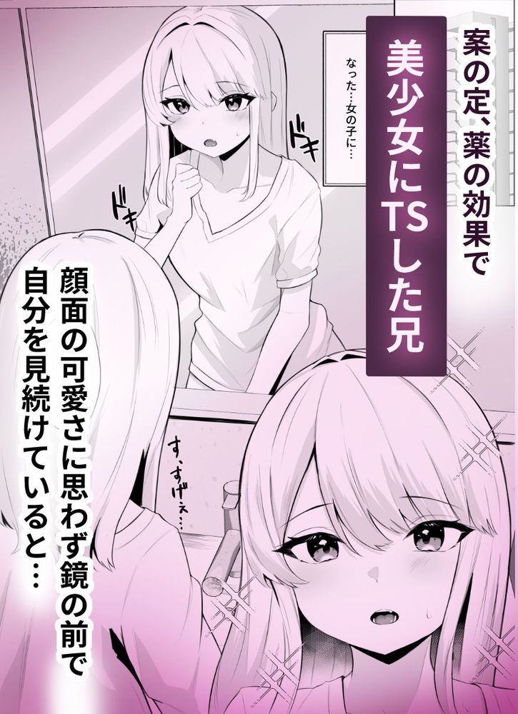 無料エロ漫画 【TSレズエロ漫画】TS義兄はふたなり義妹に女の悦びを教えられメス堕ちするｗ【TSお兄ちゃんがフタナリ妹に女堕ちさせられる話／くろしばすこ】 FANZA