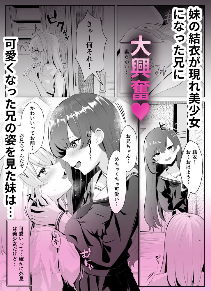 無料エロ漫画 【TSレズエロ漫画】TS義兄はふたなり義妹に女の悦びを教えられメス堕ちするｗ【TSお兄ちゃんがフタナリ妹に女堕ちさせられる話／くろしばすこ】 FANZA