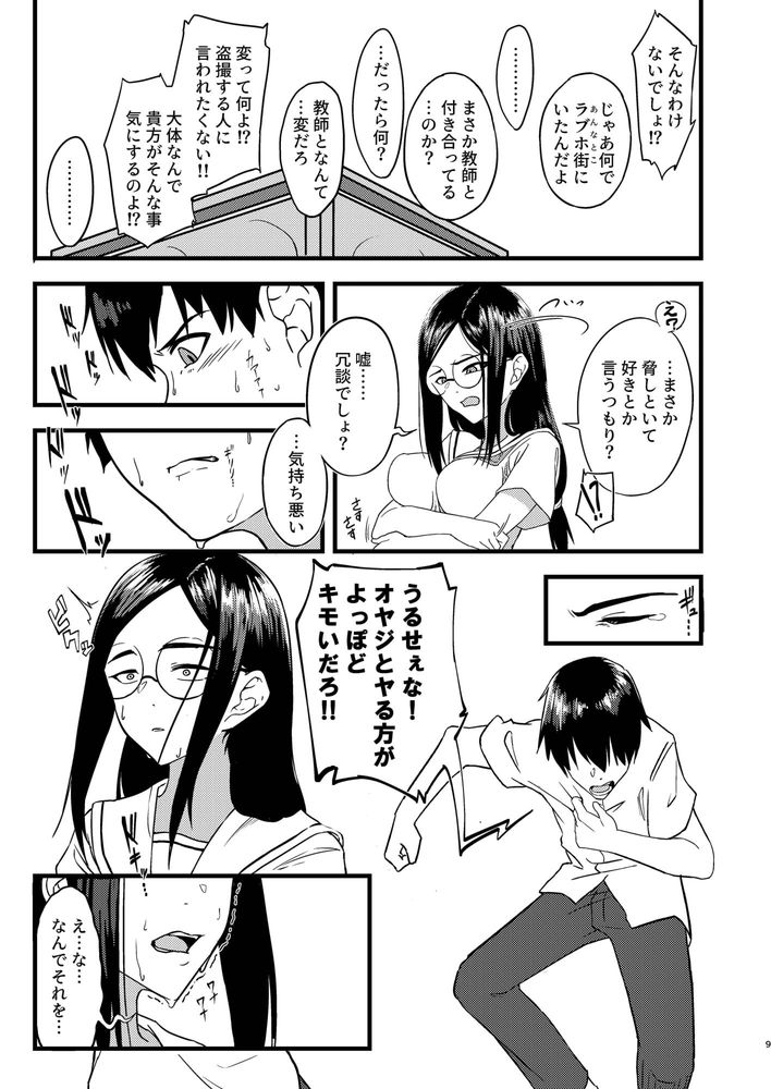 無料エロ漫画 【レイプNTRエロ漫画】一目惚れした彼女は教師と付き合い親とセックスするクソビッチだった…【好きだったのに…／褐色帝國】 FANZA