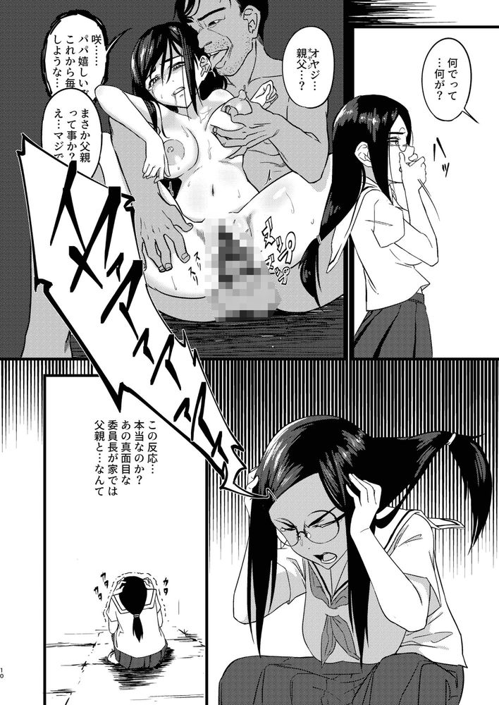 無料エロ漫画 【レイプNTRエロ漫画】一目惚れした彼女は教師と付き合い親とセックスするクソビッチだった…【好きだったのに…／褐色帝國】 FANZA