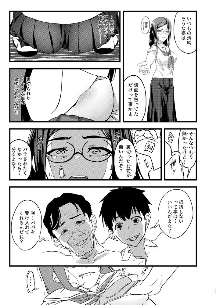 無料エロ漫画 【レイプNTRエロ漫画】一目惚れした彼女は教師と付き合い親とセックスするクソビッチだった…【好きだったのに…／褐色帝國】 FANZA