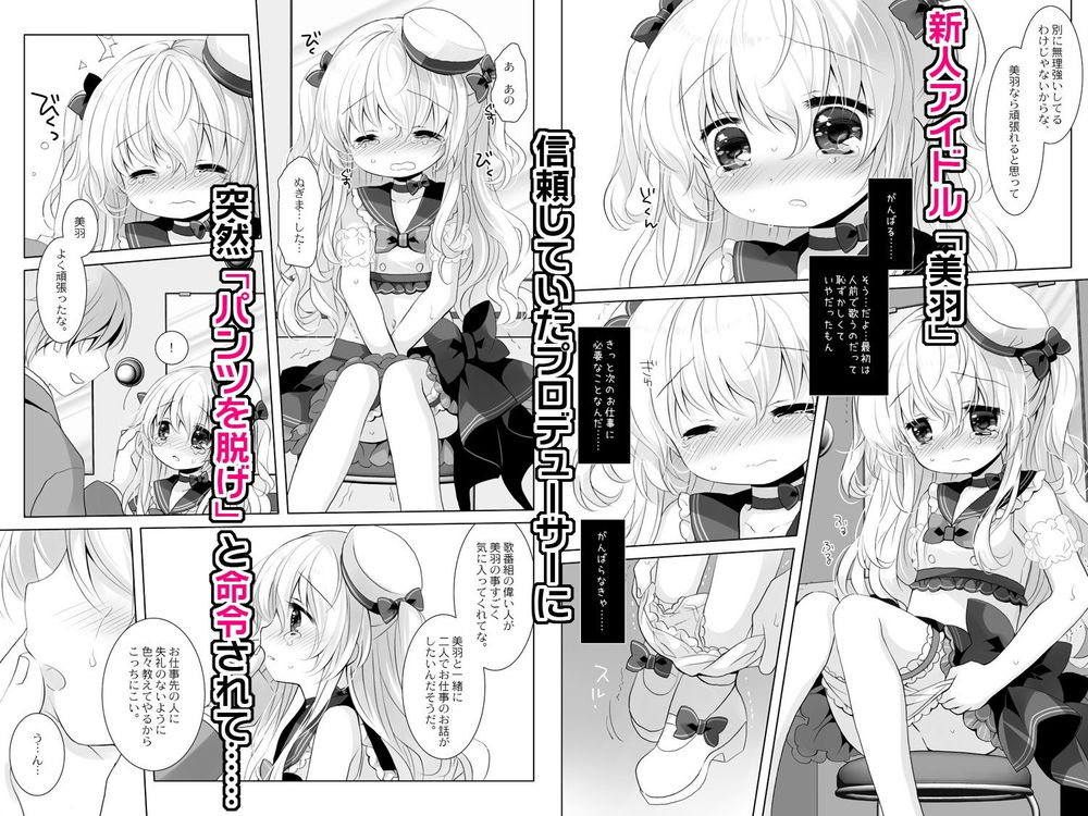 無料エロ漫画 【処女アナルエロ漫画】枕営業で処女Jr.アイドルのアナルを丹念に舐めまわす変態大物たちに制裁をｗｗｗ【新人アイドル強制枕営業／CHRONOLOG】 FANZA