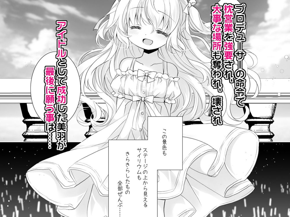 無料エロ漫画 【処女アナルエロ漫画】枕営業で処女Jr.アイドルのアナルを丹念に舐めまわす変態大物たちに制裁をｗｗｗ【新人アイドル強制枕営業／CHRONOLOG】 FANZA