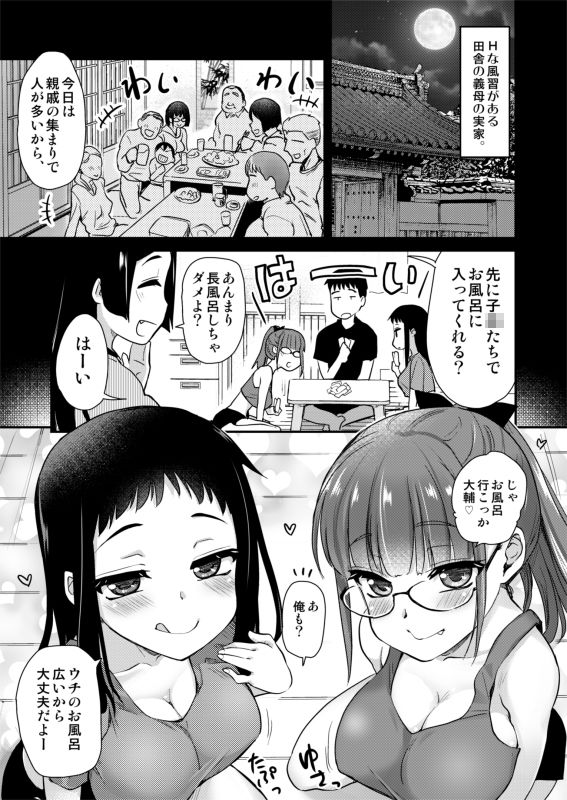 無料エロ漫画 【親戚ハーレムエロ漫画】義姉と従妹のボディ洗いに俺のちんこは元気になりっぱなし！従弟も一緒にさぁレッツセックスｗｗｗ【Hな風習がある田舎で、従妹と義姉と一緒にお風呂に入る話。／真・聖堂☆本舗】 FANZA