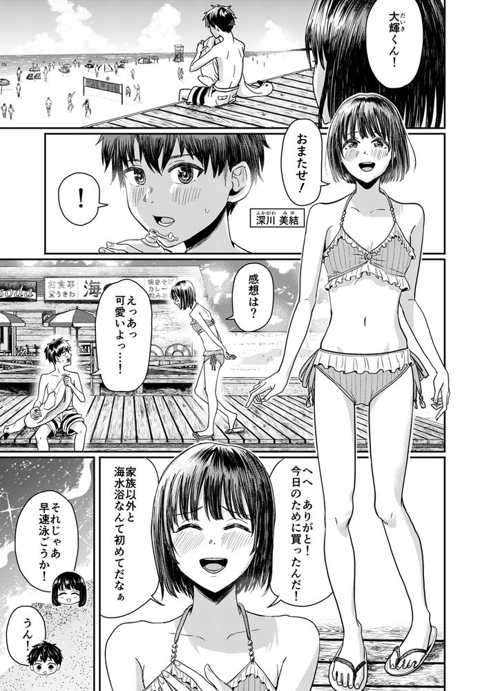 無料エロ漫画 【露出ビーチエロ漫画】水着が脱げちゃって彼氏の水着でビーチを歩いたら…視線を感じて乳首ビンビン！【彼氏の水着に着替えたら／H-SQUAD】 FANZA