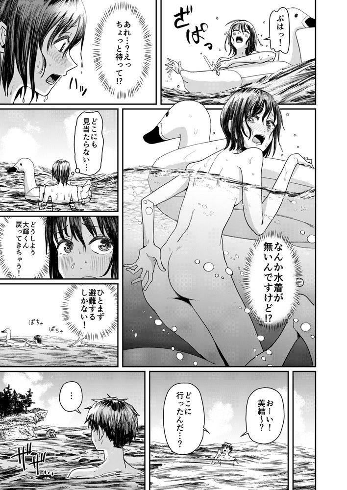 無料エロ漫画 【露出ビーチエロ漫画】水着が脱げちゃって彼氏の水着でビーチを歩いたら…視線を感じて乳首ビンビン！【彼氏の水着に着替えたら／H-SQUAD】 FANZA