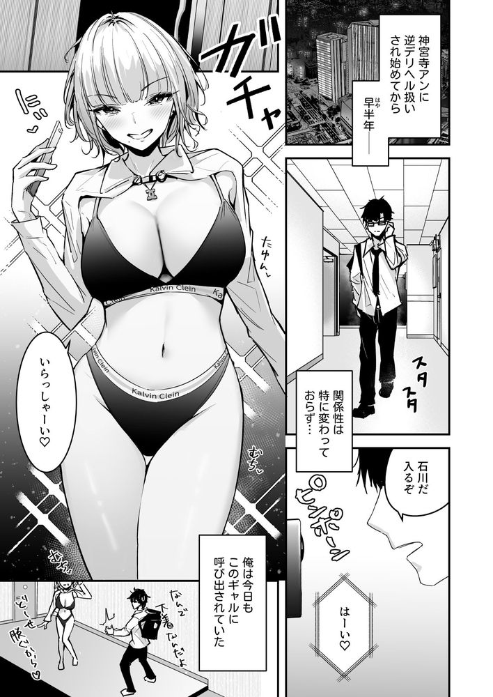 無料エロ漫画 【逆デリヘルエロ漫画】クラスのJK金髪ギャルに家政婦 兼 逆デリヘル扱いされているDKの俺【金髪長乳ギャルに逆デリヘル扱いされている俺の話／ウニトシキ】 FANZA