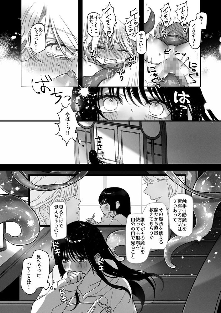 無料エロ漫画 【触手召喚エロ漫画】女の子が欲しい時に欲しい場所に欲しい強さでマッサージをしてくれる触手とか最強かよｗｗｗ【触手召喚日記／スパンコールオペラ】 FANZA