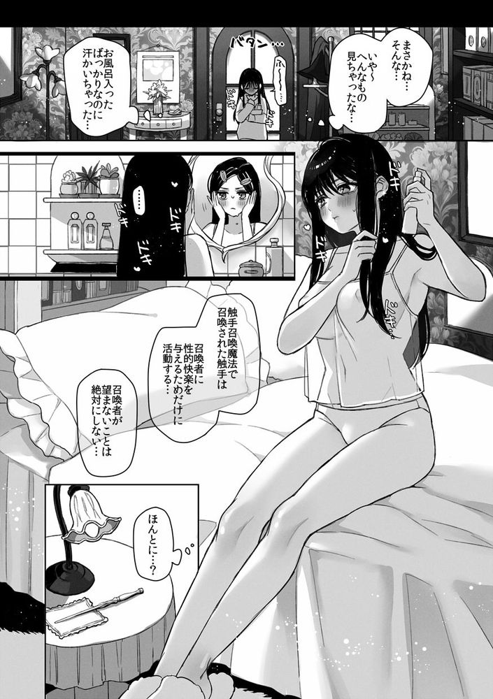 無料エロ漫画 【触手召喚エロ漫画】女の子が欲しい時に欲しい場所に欲しい強さでマッサージをしてくれる触手とか最強かよｗｗｗ【触手召喚日記／スパンコールオペラ】 FANZA