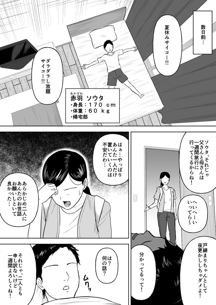 無料エロ漫画 【デカ女ハーレムエロ漫画】デカい美少女幼なじみにサンドイッチされ汗だくハーレムしてるけど…なぜこうなった！？【デカい幼なじみ達にはさまれて汗だくハーレムえっち／俺のささくれ】 FANZA