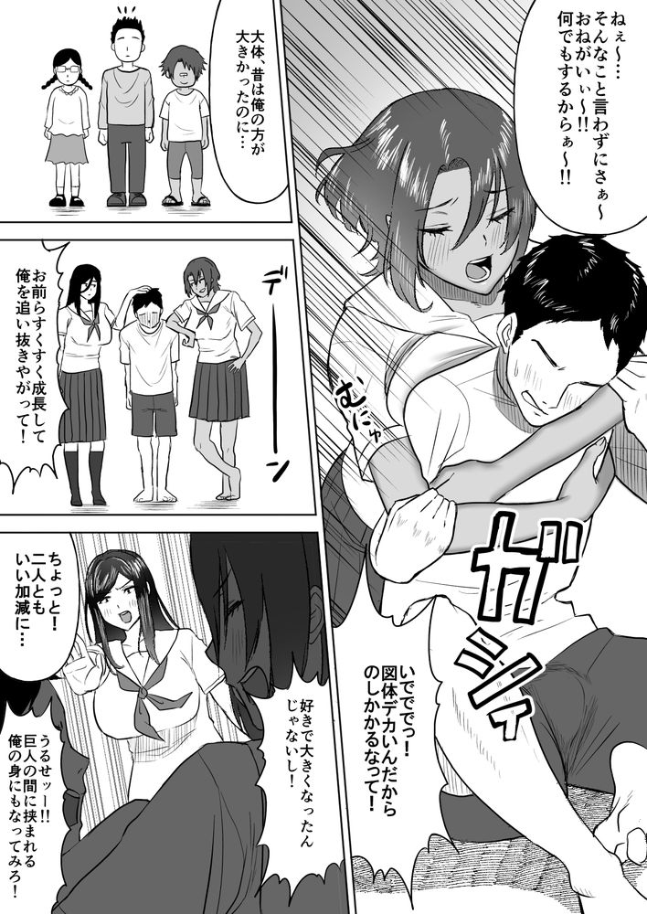 無料エロ漫画 【デカ女ハーレムエロ漫画】デカい美少女幼なじみにサンドイッチされ汗だくハーレムしてるけど…なぜこうなった！？【デカい幼なじみ達にはさまれて汗だくハーレムえっち／俺のささくれ】 FANZA