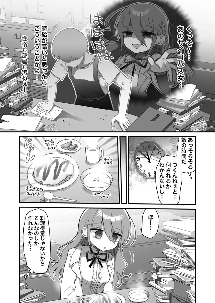 無料エロ漫画 【ダウナー系お姉さんエロ漫画】ダウナー系合法ロリに筆おろしされてしまった俺ｗｗｗ【ダウナー研究者お姉さんにお願いしてえっちなことしてもらう話。／内臓研究所】 FANZA