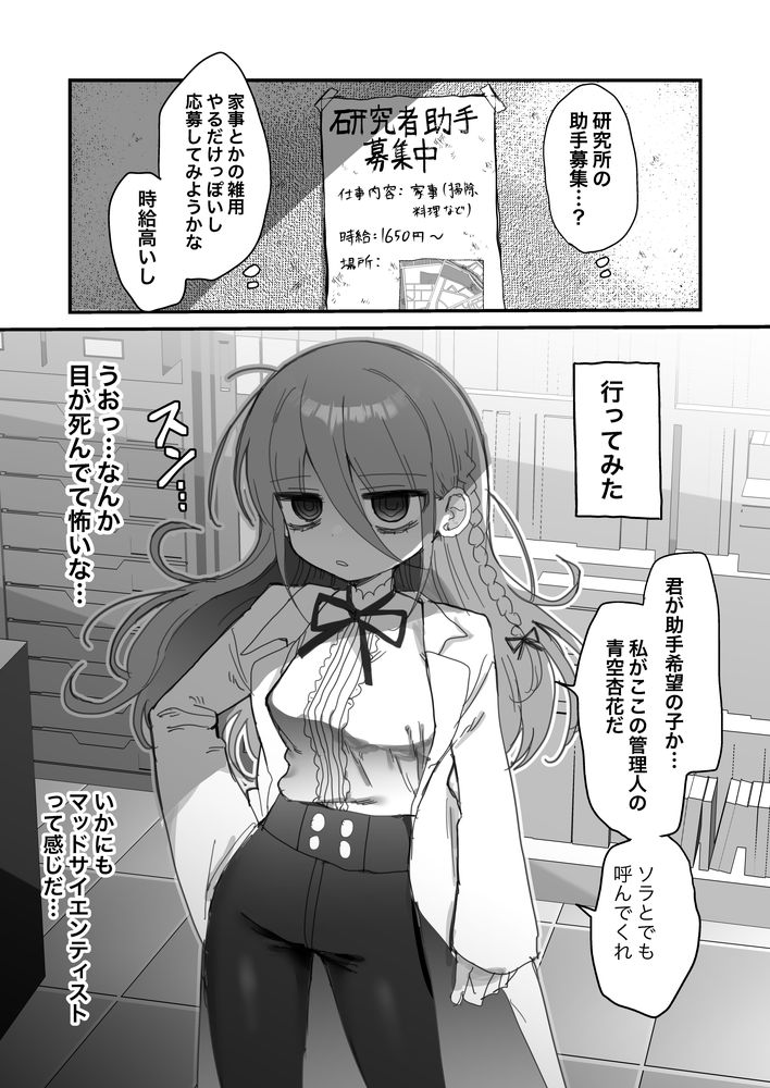 無料エロ漫画 【ダウナー系お姉さんエロ漫画】ダウナー系合法ロリに筆おろしされてしまった俺ｗｗｗ【ダウナー研究者お姉さんにお願いしてえっちなことしてもらう話。／内臓研究所】 FANZA