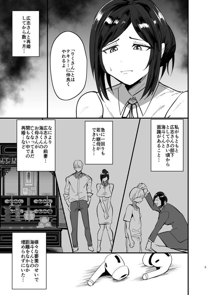 無料エロ漫画 【継母NTRエロ漫画】一回り上の旦那よりも逞しくそそり勃つ義息の方がオスとして何もかも勝っていて…【継母堕天／蒼夏荘】 FANZA