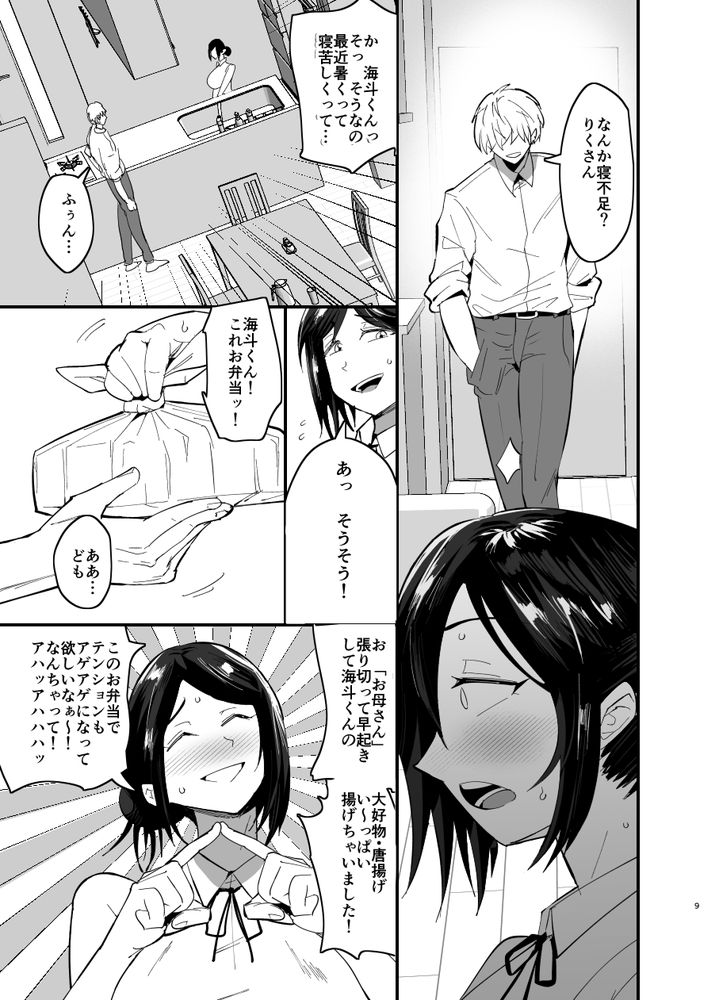 無料エロ漫画 【継母NTRエロ漫画】一回り上の旦那よりも逞しくそそり勃つ義息の方がオスとして何もかも勝っていて…【継母堕天／蒼夏荘】 FANZA