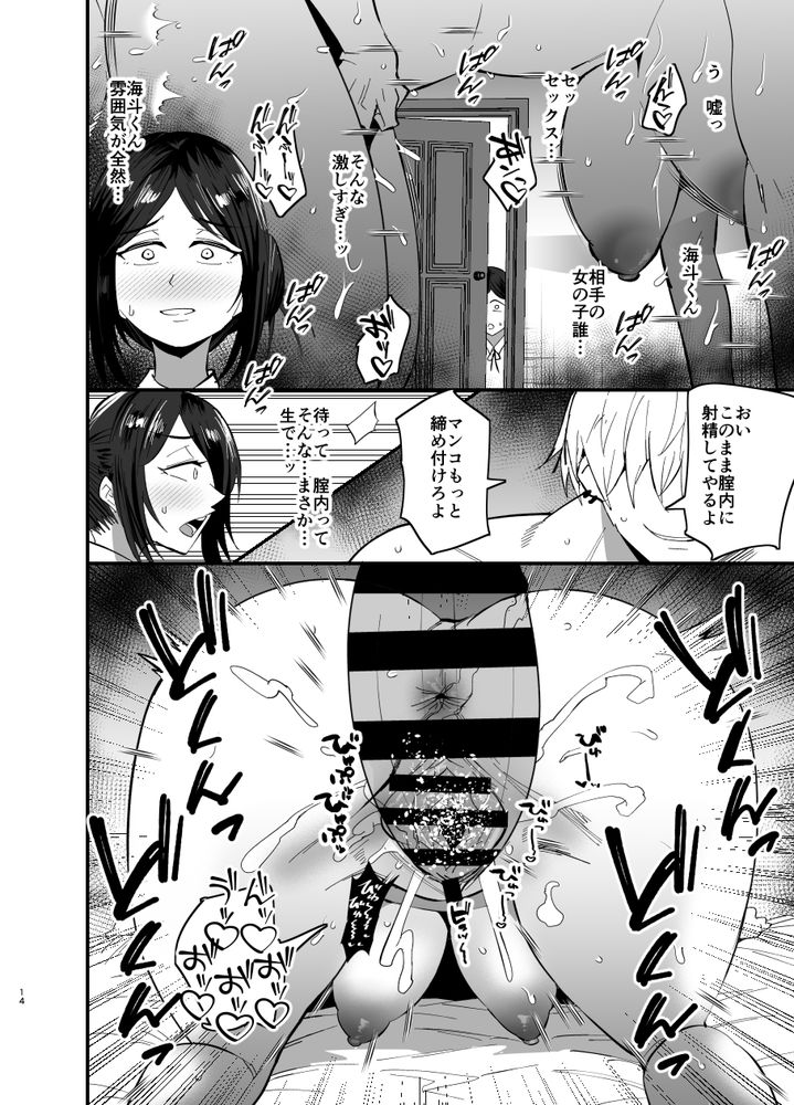 無料エロ漫画 【継母NTRエロ漫画】一回り上の旦那よりも逞しくそそり勃つ義息の方がオスとして何もかも勝っていて…【継母堕天／蒼夏荘】 FANZA