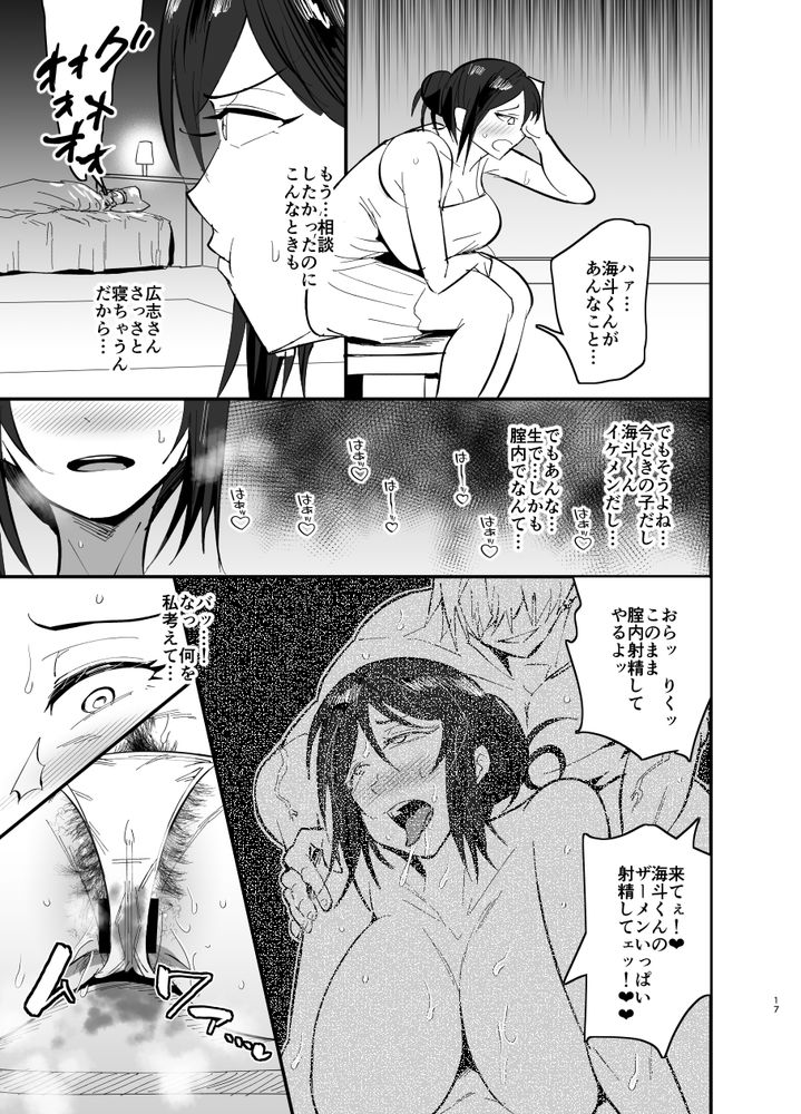 無料エロ漫画 【継母NTRエロ漫画】一回り上の旦那よりも逞しくそそり勃つ義息の方がオスとして何もかも勝っていて…【継母堕天／蒼夏荘】 FANZA