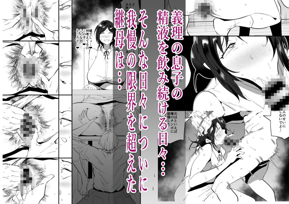 無料エロ漫画 【継母NTRエロ漫画】一回り上の旦那よりも逞しくそそり勃つ義息の方がオスとして何もかも勝っていて…【継母堕天／蒼夏荘】 FANZA