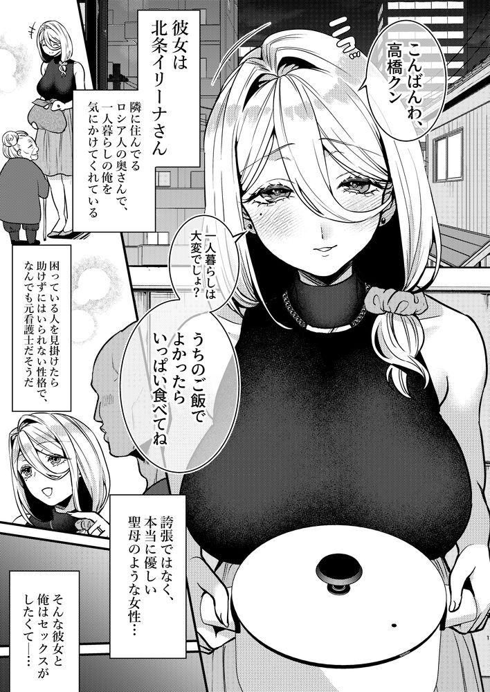 無料エロ漫画 【ロシア系人妻エロ漫画】ロシア系人妻で筆おろしするのが俺の夢だったｗｗｗ【ロシア系人妻と童貞クンの秘密の関係／あんみつ亭】 FANZA