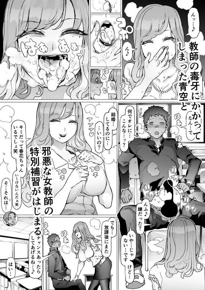 無料エロ漫画 【痴女逆調教エロ漫画】痴女な女教師が目を付けたのは野球部のエース！変態プレイでDKを逆調教して…【青春喪失／pinkjoe】 FANZA