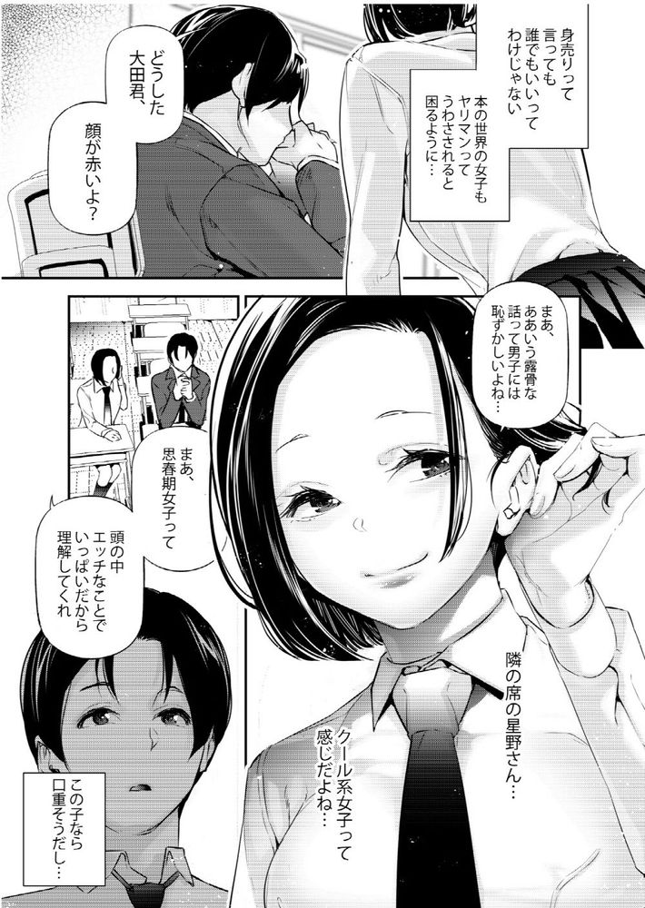 無料エロ漫画 【貞操観逆転エロ漫画】貞操観が逆転した世界線で以前の記憶を持ったまま男に生まれ変わってしまったら？【男女の貞操観念が逆になった世界。／J9歌劇団】 FANZA