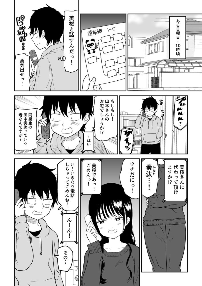 無料エロ漫画 【JKアオハルエロ漫画】初めてのお家デートで彼氏がくっついてきて…そのままいちゃラブえっち【クーデレJ◯2 楽園編／虹照】 FANZA