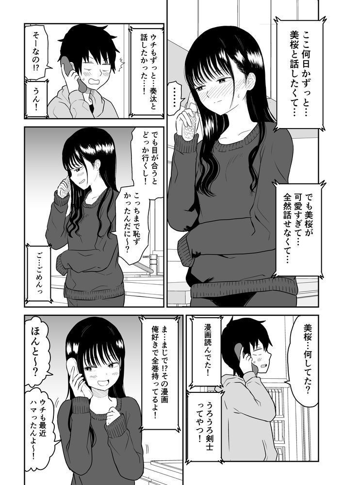 無料エロ漫画 【JKアオハルエロ漫画】初めてのお家デートで彼氏がくっついてきて…そのままいちゃラブえっち【クーデレJ◯2 楽園編／虹照】 FANZA