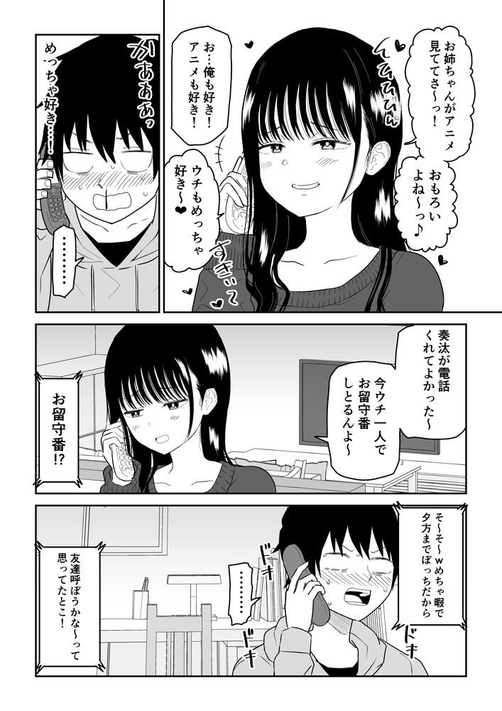 無料エロ漫画 【JKアオハルエロ漫画】初めてのお家デートで彼氏がくっついてきて…そのままいちゃラブえっち【クーデレJ◯2 楽園編／虹照】 FANZA