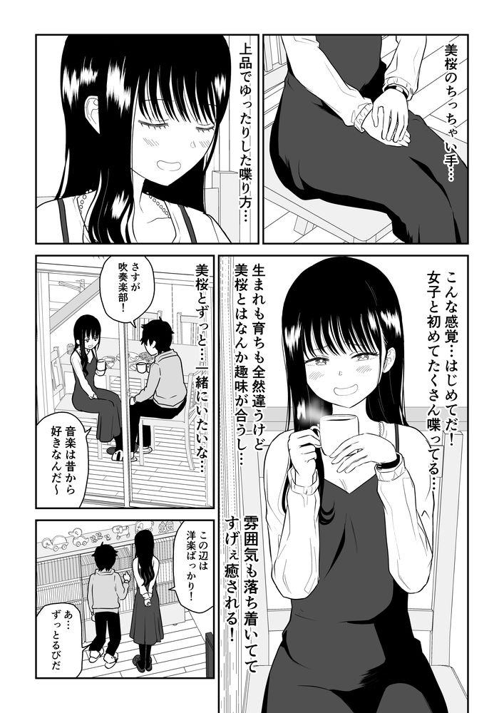 無料エロ漫画 【JKアオハルエロ漫画】初めてのお家デートで彼氏がくっついてきて…そのままいちゃラブえっち【クーデレJ◯2 楽園編／虹照】 FANZA