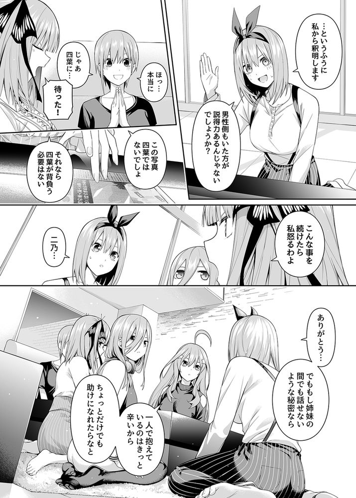 無料エロ漫画 【浮気ハーレムエロ漫画】四葉にナイショで一花と二乃と浮気のハーレムえっち【1/5の恋愛感情／壞茸社】 FANZA