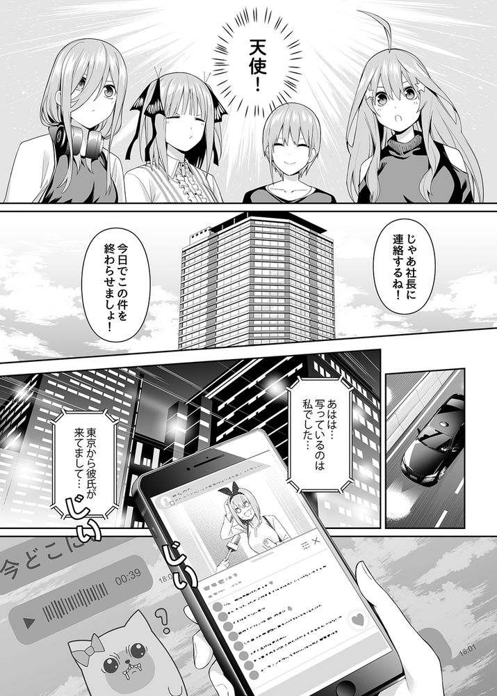 無料エロ漫画 【浮気ハーレムエロ漫画】四葉にナイショで一花と二乃と浮気のハーレムえっち【1/5の恋愛感情／壞茸社】 FANZA