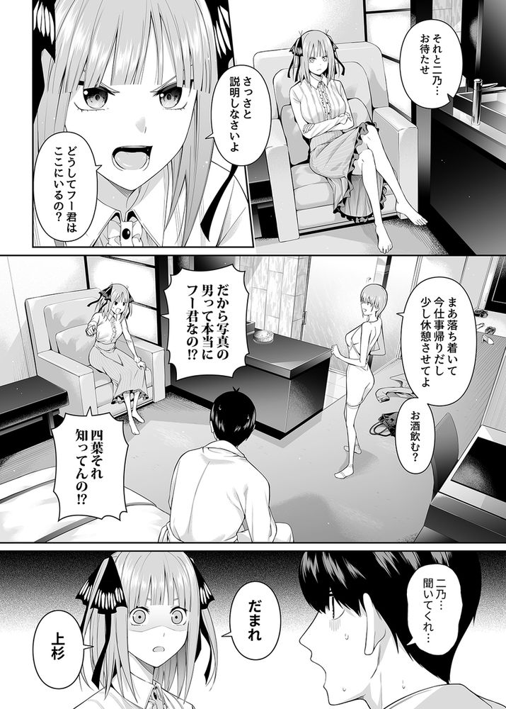 無料エロ漫画 【浮気ハーレムエロ漫画】四葉にナイショで一花と二乃と浮気のハーレムえっち【1/5の恋愛感情／壞茸社】 FANZA