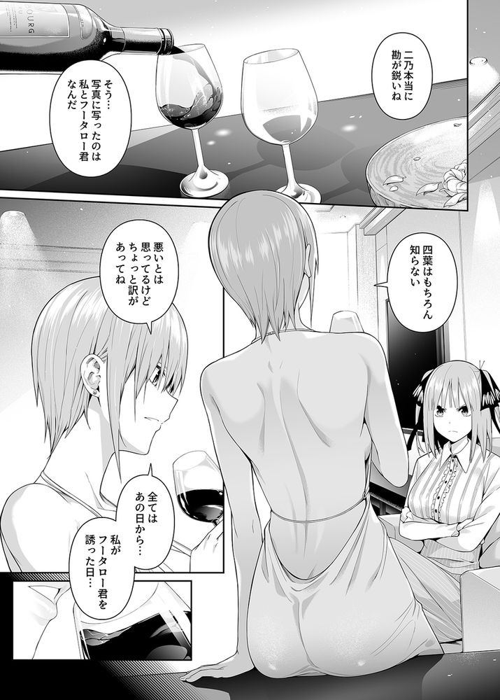 無料エロ漫画 【浮気ハーレムエロ漫画】四葉にナイショで一花と二乃と浮気のハーレムえっち【1/5の恋愛感情／壞茸社】 FANZA