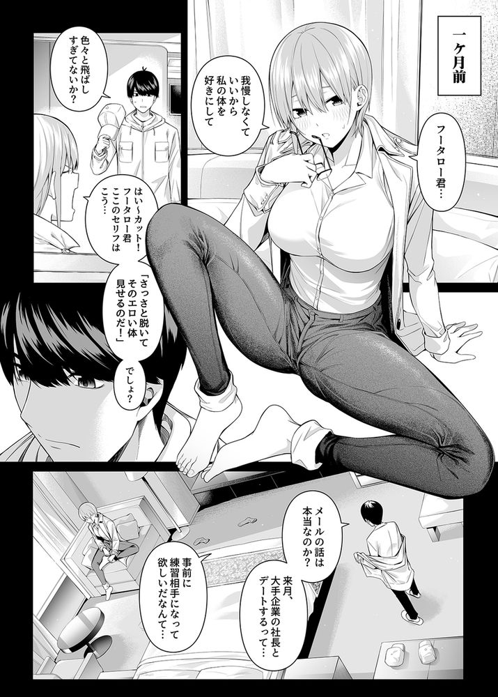 無料エロ漫画 【浮気ハーレムエロ漫画】四葉にナイショで一花と二乃と浮気のハーレムえっち【1/5の恋愛感情／壞茸社】 FANZA