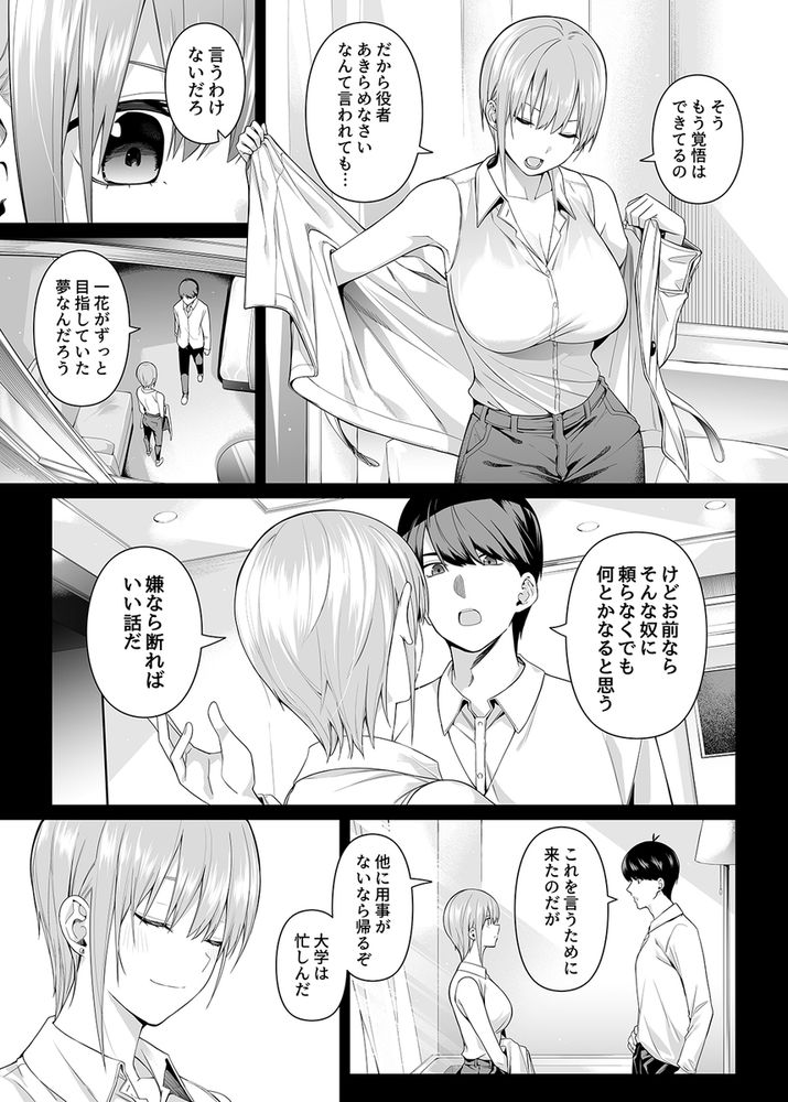 無料エロ漫画 【浮気ハーレムエロ漫画】四葉にナイショで一花と二乃と浮気のハーレムえっち【1/5の恋愛感情／壞茸社】 FANZA