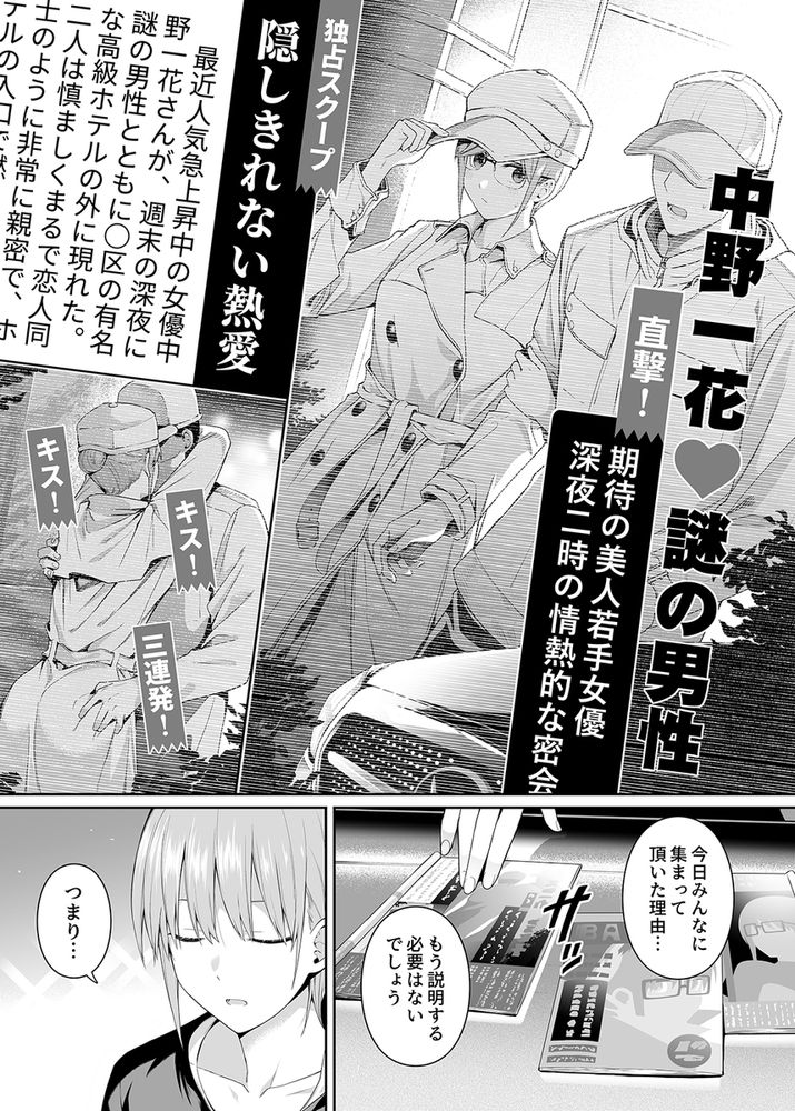 無料エロ漫画 【浮気ハーレムエロ漫画】四葉にナイショで一花と二乃と浮気のハーレムえっち【1/5の恋愛感情／壞茸社】 FANZA