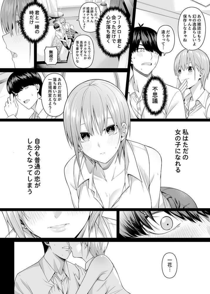 無料エロ漫画 【浮気ハーレムエロ漫画】四葉にナイショで一花と二乃と浮気のハーレムえっち【1/5の恋愛感情／壞茸社】 FANZA