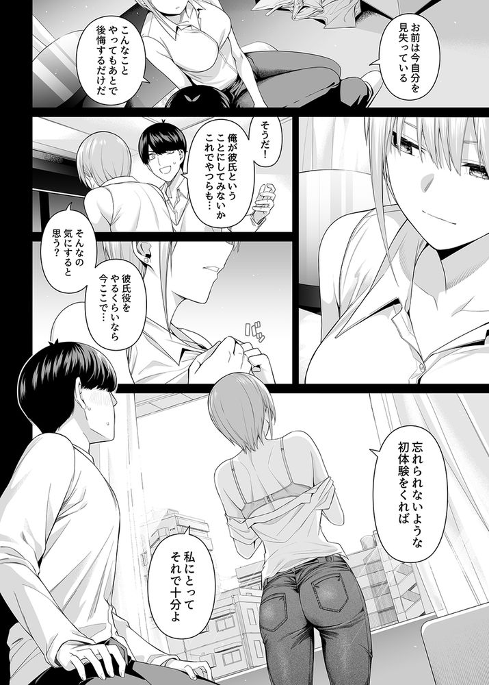 無料エロ漫画 【浮気ハーレムエロ漫画】四葉にナイショで一花と二乃と浮気のハーレムえっち【1/5の恋愛感情／壞茸社】 FANZA