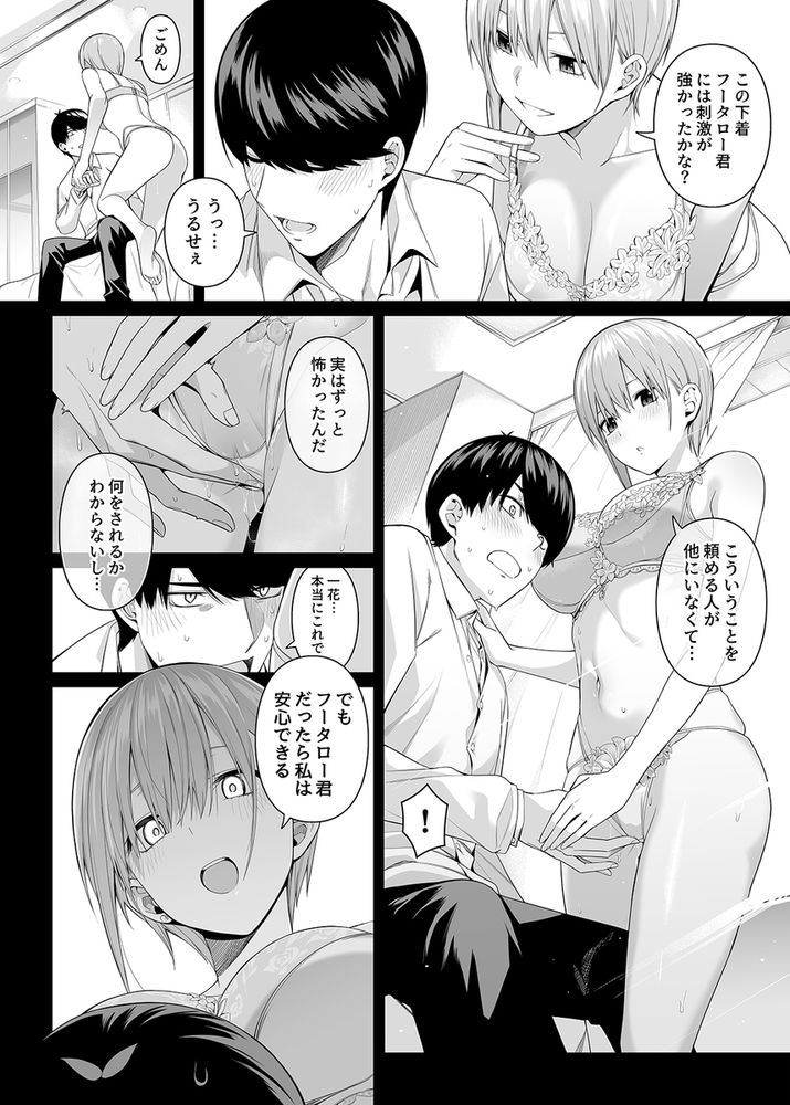 無料エロ漫画 【浮気ハーレムエロ漫画】四葉にナイショで一花と二乃と浮気のハーレムえっち【1/5の恋愛感情／壞茸社】 FANZA